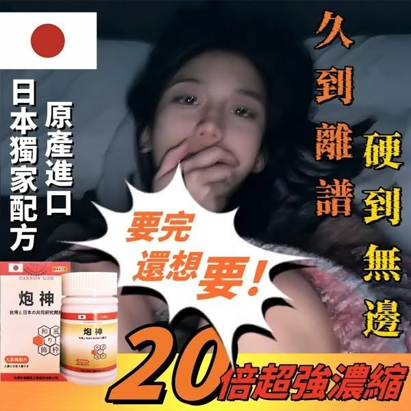 【顺丰免运,效果不满意全额退款】脱胎换茎，强悍重生！完美解决所有性功能障碍！永信药业携手アステラス制药株式会共同合制 “炮神”登场！专为男性增强增粗根茎觉醒急成长快速成型！ 仅需一粒想硬就硬，强劲十足 立马生效！